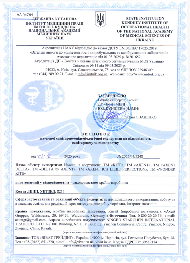 Гігієнічний висновок: ножиці ТМ "KITE", "AXENT"